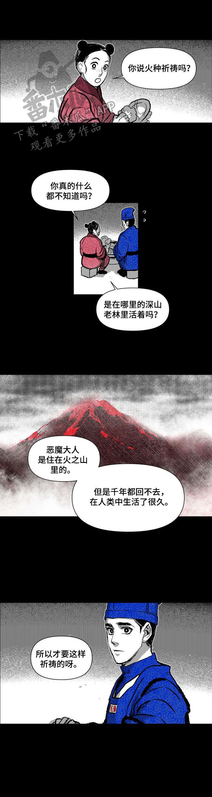 燎火假面的盛宴漫画,第24章：进宫理由1图