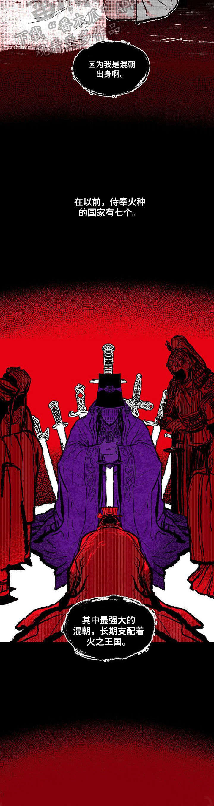燎火假面的盛宴漫画,第24章：进宫理由4图
