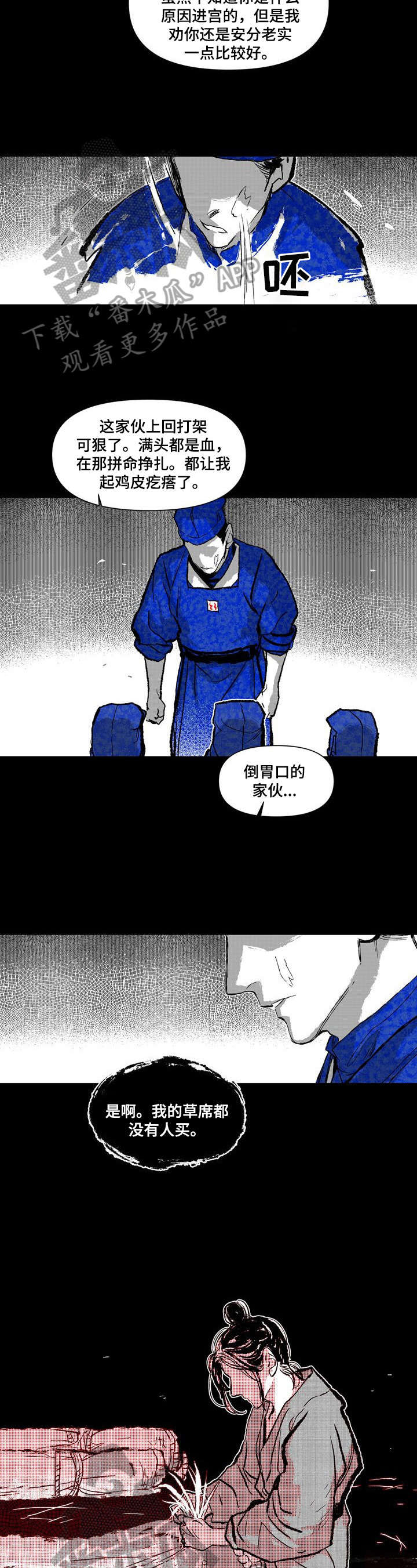 燎火假面的盛宴漫画,第24章：进宫理由3图