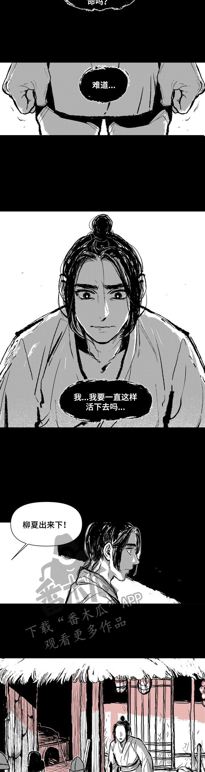 燎原之火的读音漫画,第5章：圣旨4图