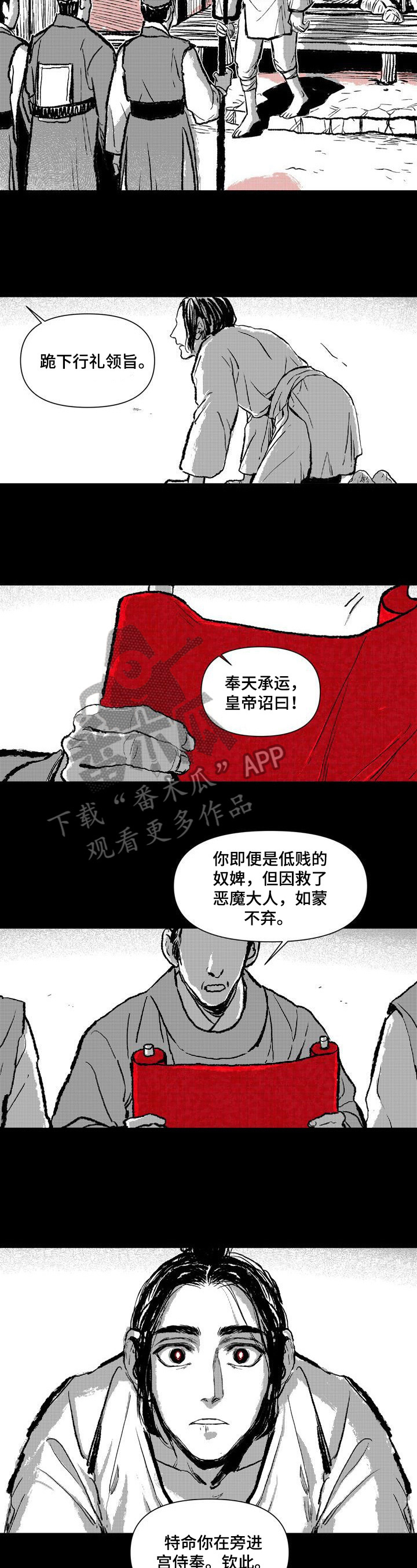 燎原之火的读音漫画,第5章：圣旨5图