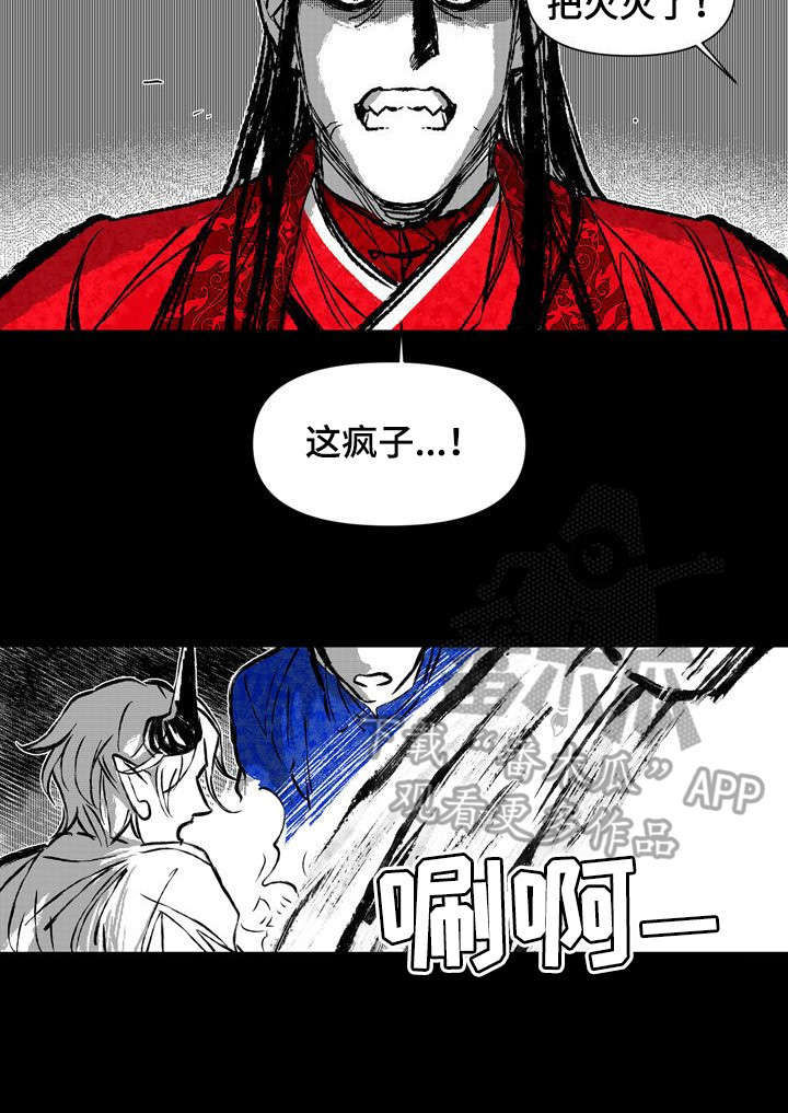 燎原之火的意思漫画,第39章：疯子4图