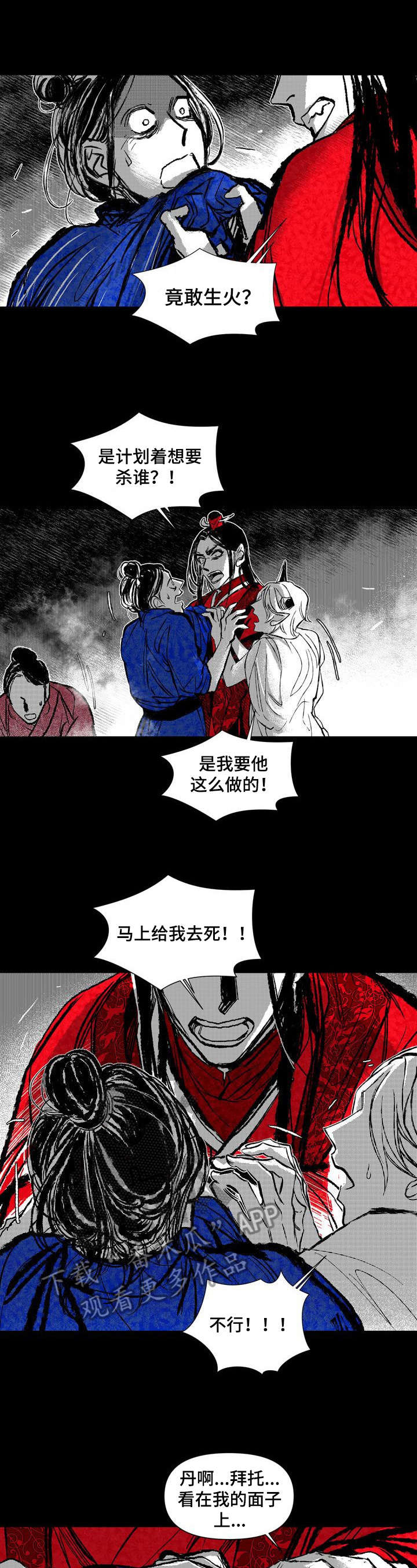 燎原之火的意思漫画,第39章：疯子5图