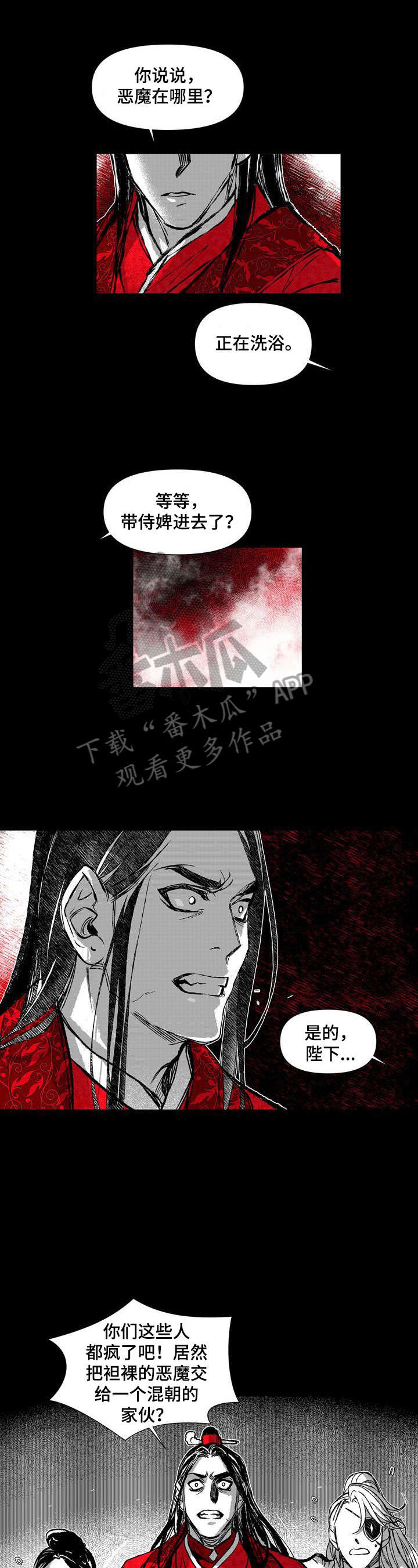 燎原之火的意思漫画,第39章：疯子2图