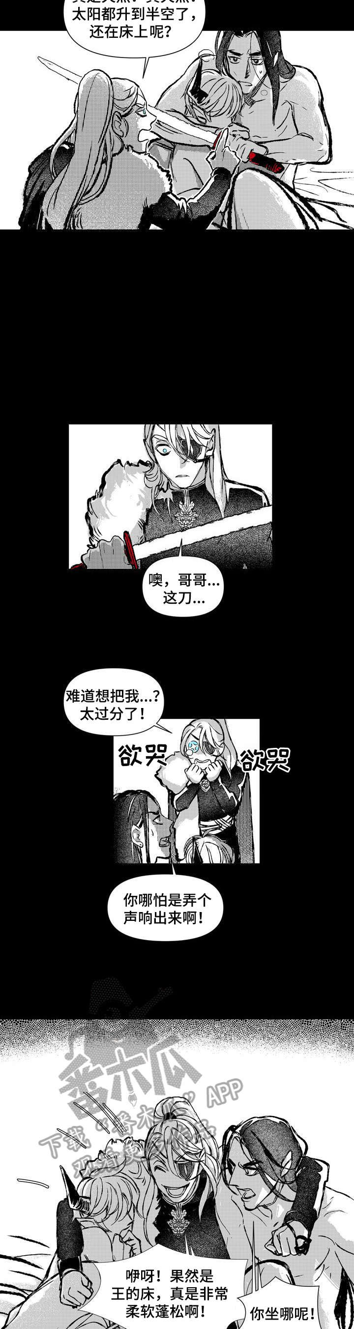 燎原电影完整版漫画,第23章：打搅5图