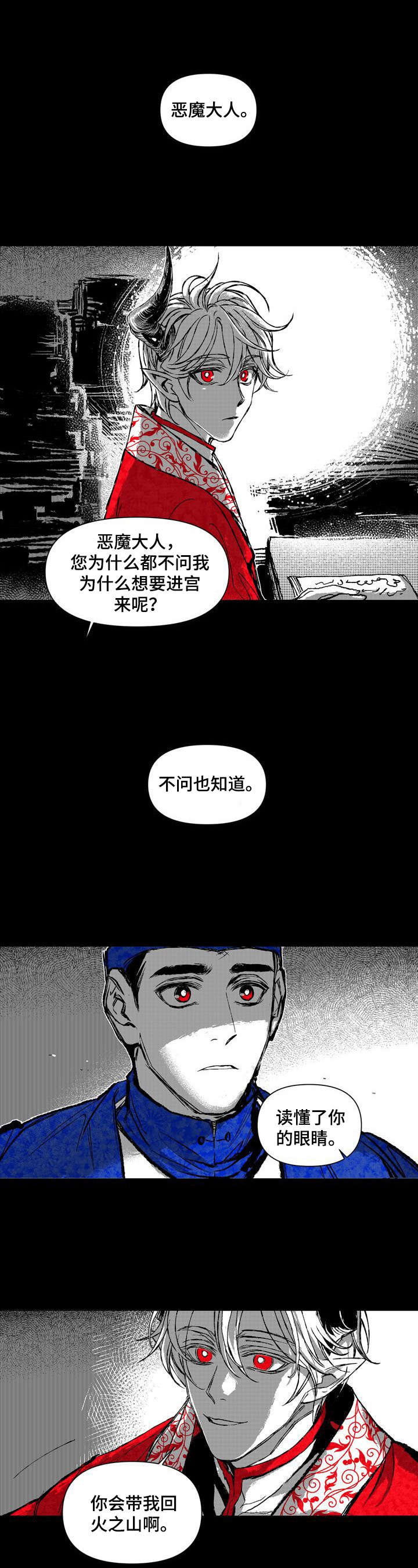 火焰之声漫画,第26章：你的火焰3图