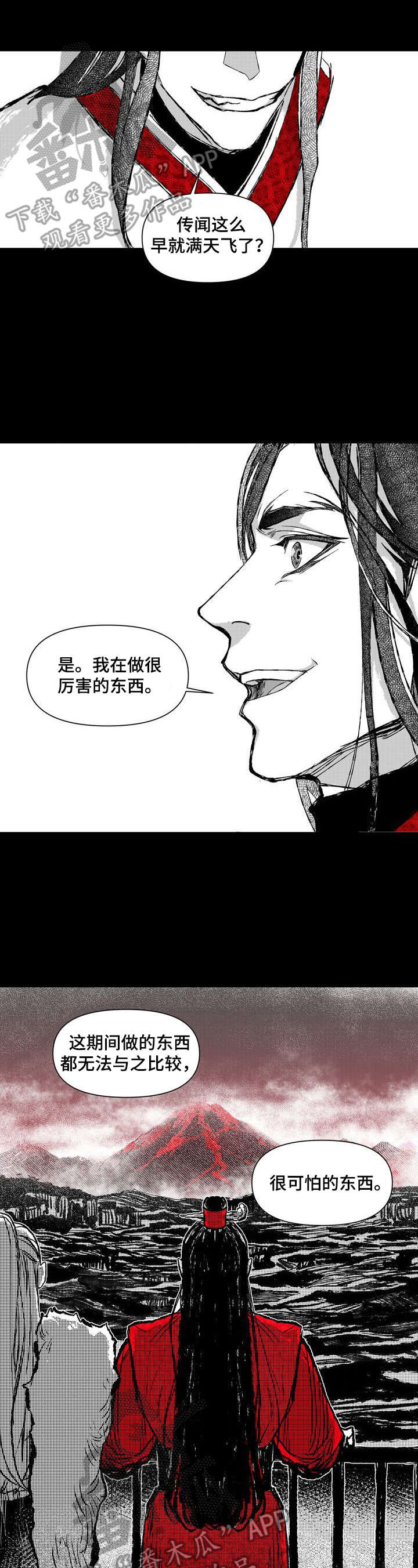 火焰之声漫画,第26章：你的火焰1图