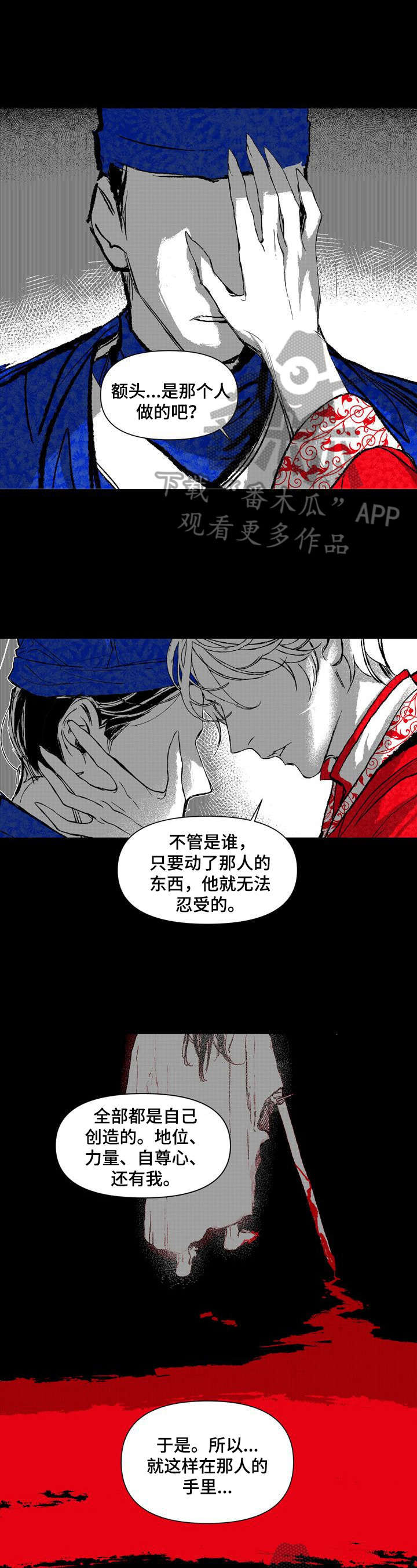 火焰之声漫画,第26章：你的火焰4图