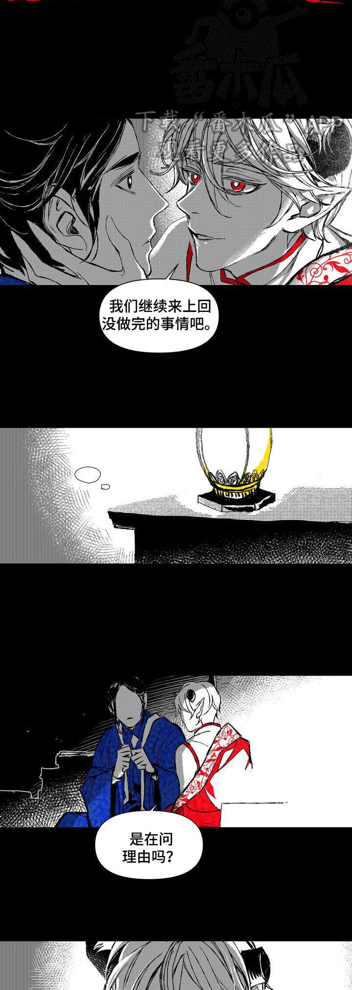 火焰之声漫画,第26章：你的火焰5图