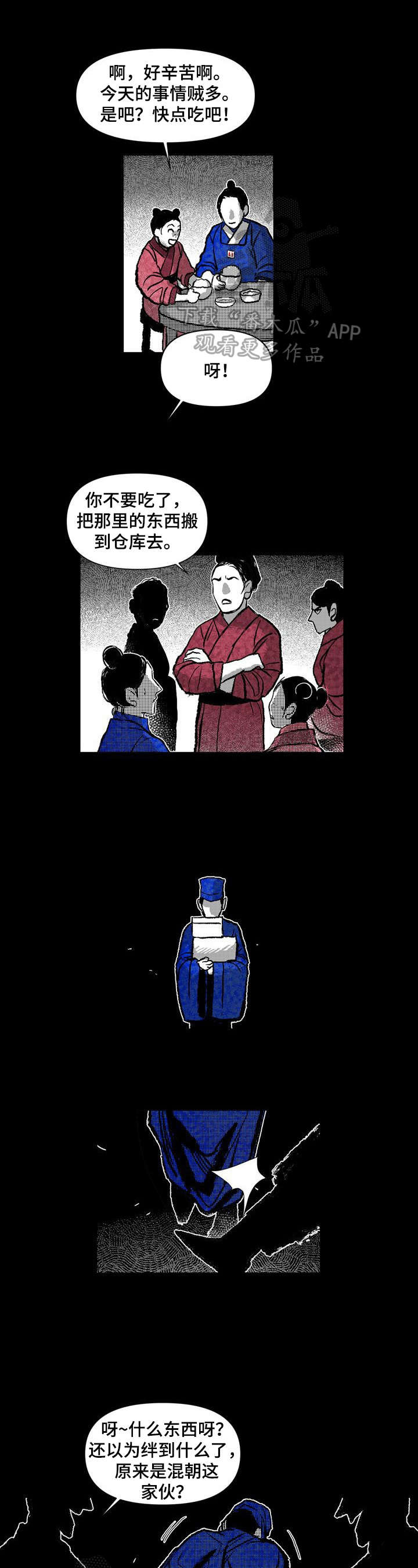 燃火之声漫画,第29章：堵路1图