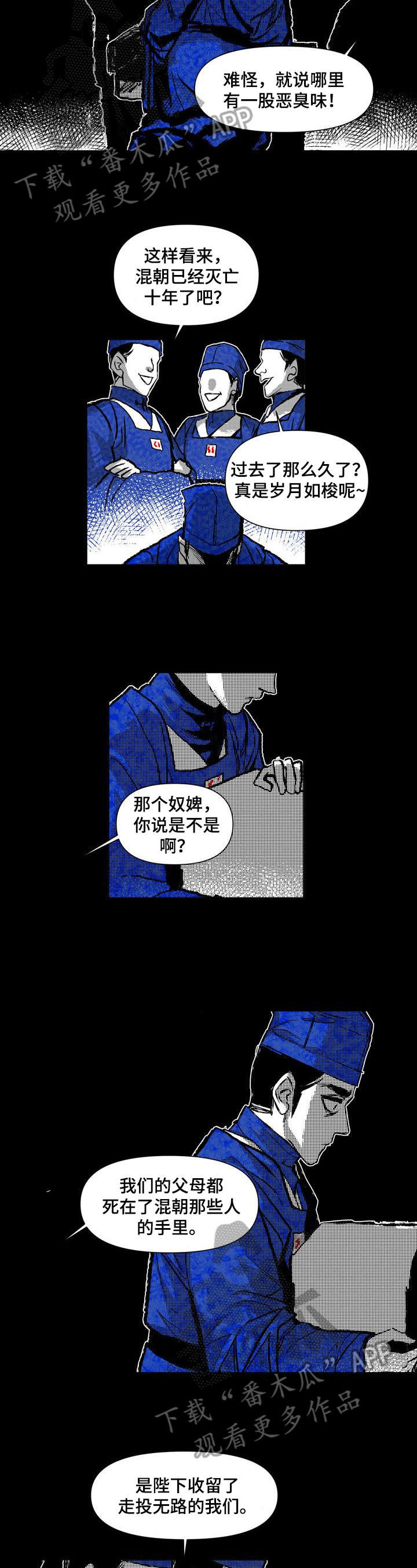 燃火之声漫画,第29章：堵路2图