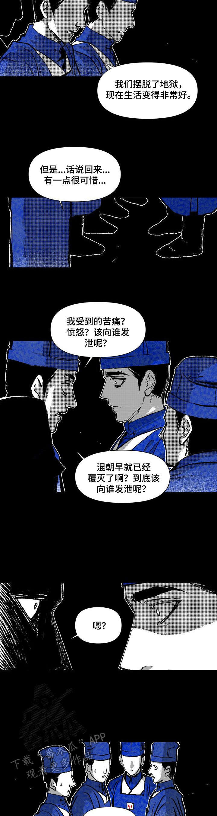 燃火之声漫画,第29章：堵路3图