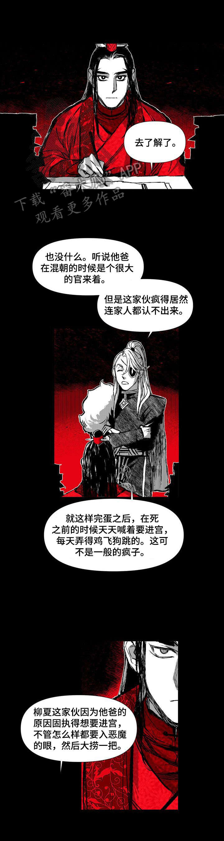 燎火燎原漫画,第43章：喝酒1图