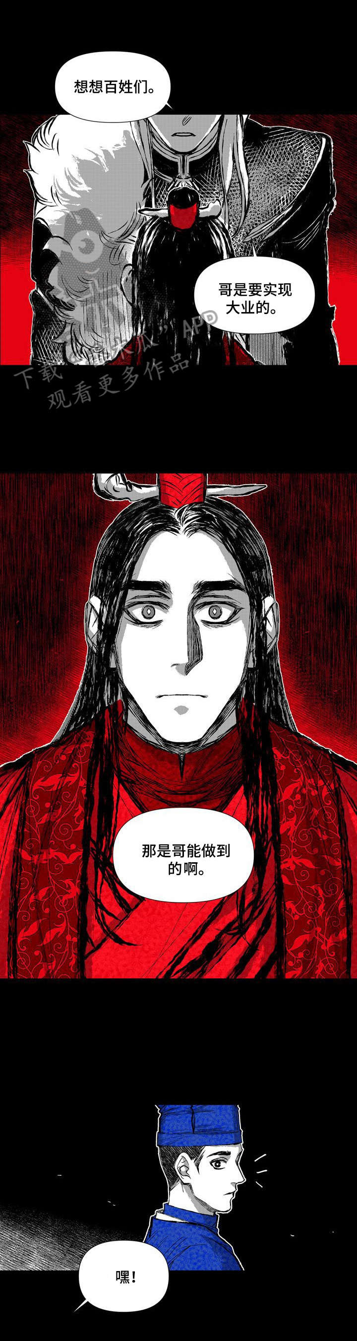 燎火燎原漫画,第43章：喝酒4图