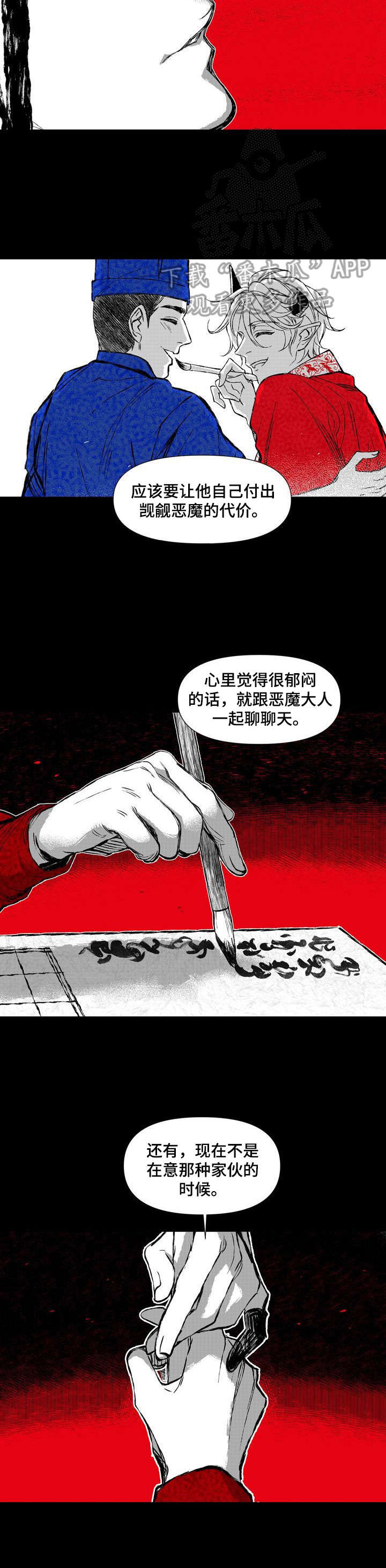 燎火燎原漫画,第43章：喝酒3图