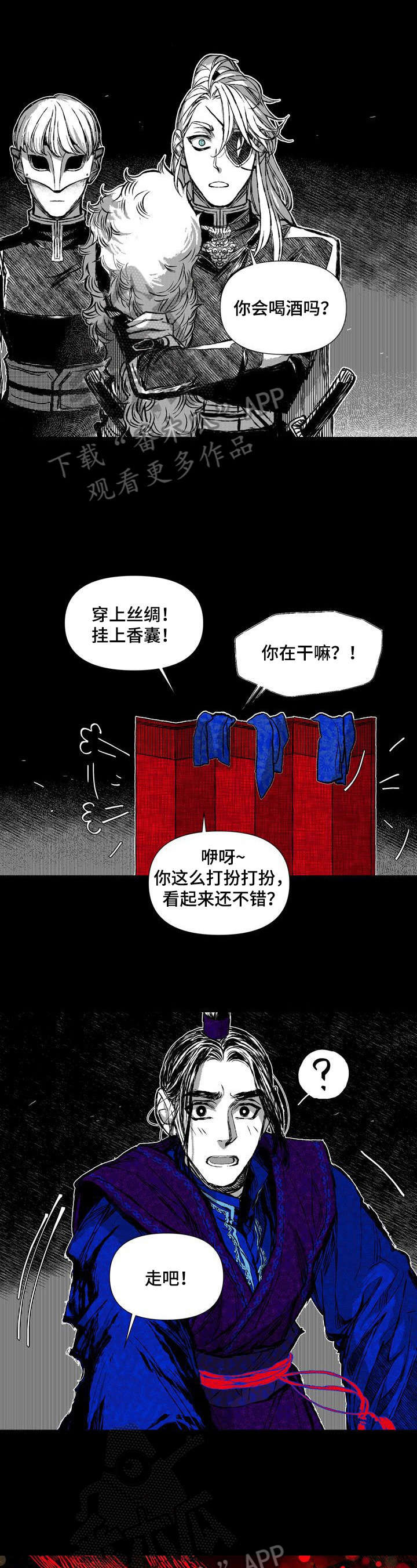 燎火燎原漫画,第43章：喝酒5图