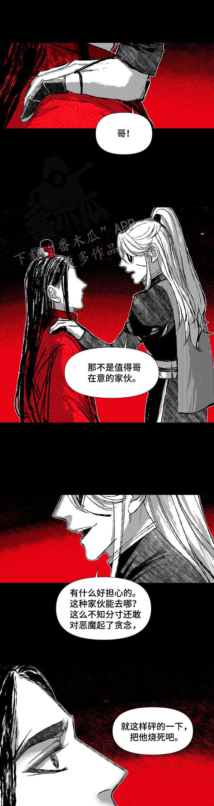 燎火燎原漫画,第43章：喝酒2图