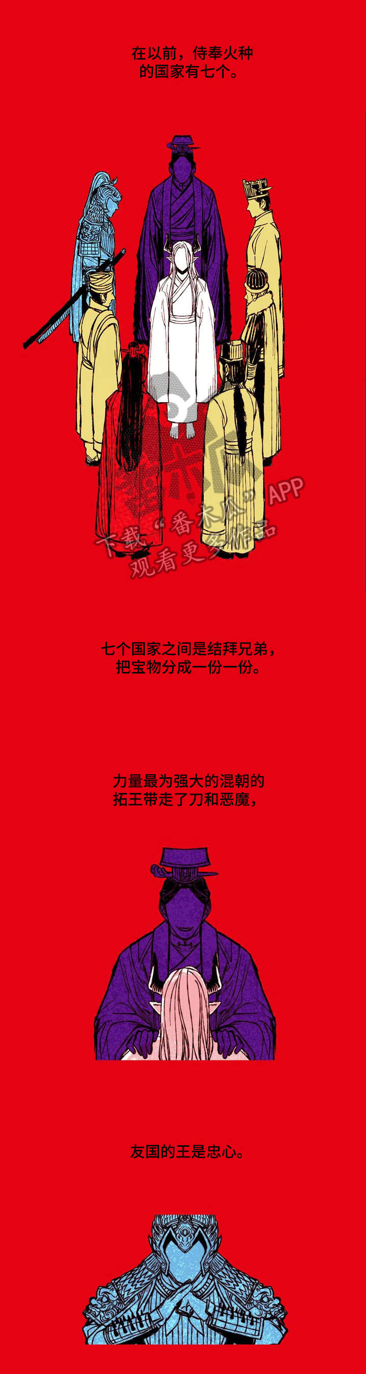 燎火儿女情漫画,第27章：来历1图