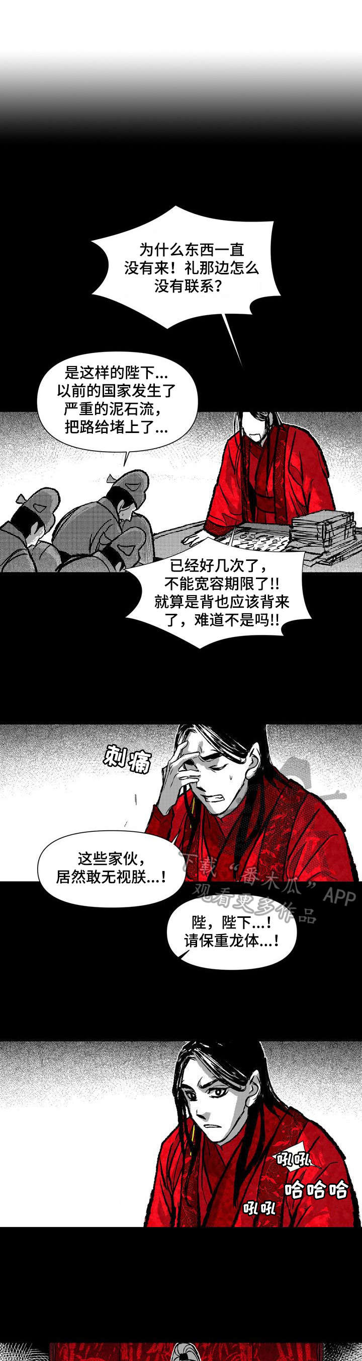 燎火儿女情漫画,第27章：来历4图