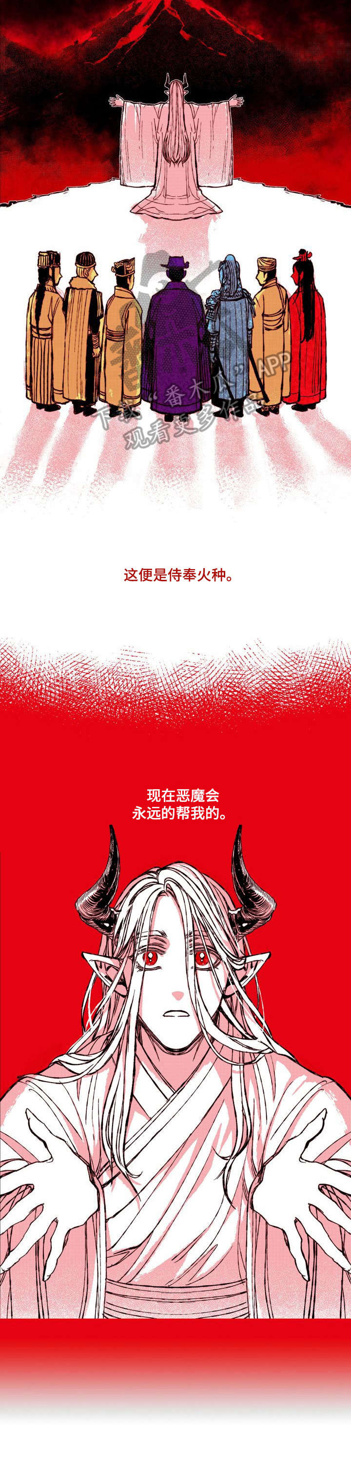 燎火儿女情漫画,第27章：来历3图