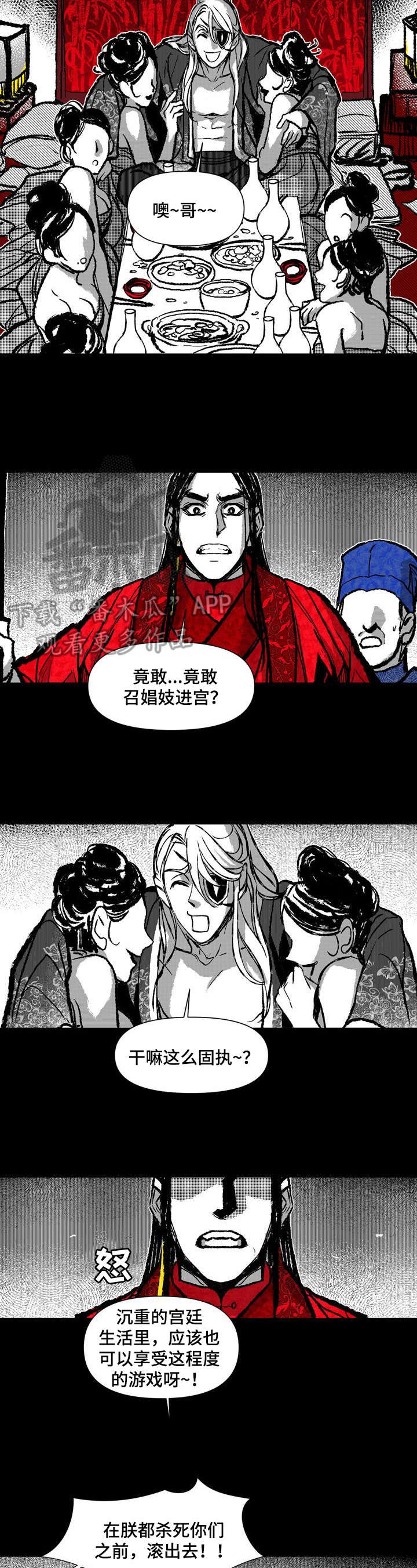 燎火儿女情漫画,第27章：来历5图