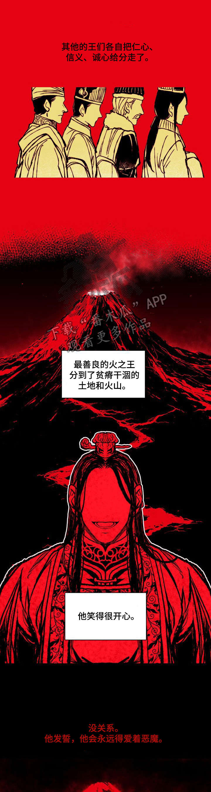 燎火儿女情漫画,第27章：来历2图