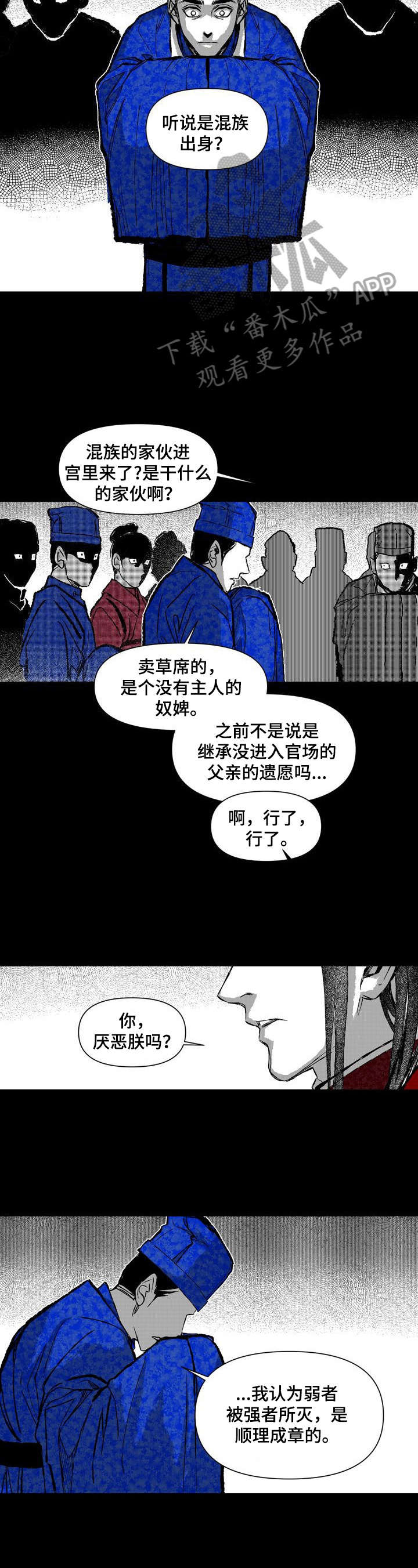 燎燎之火什么意思漫画,第25章：消息2图