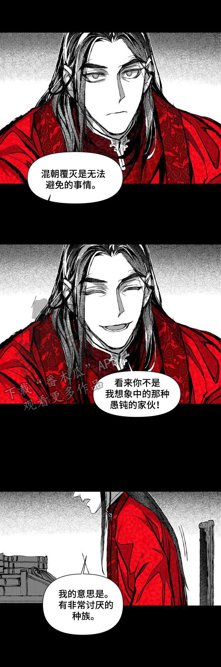 燎燎之火什么意思漫画,第25章：消息3图