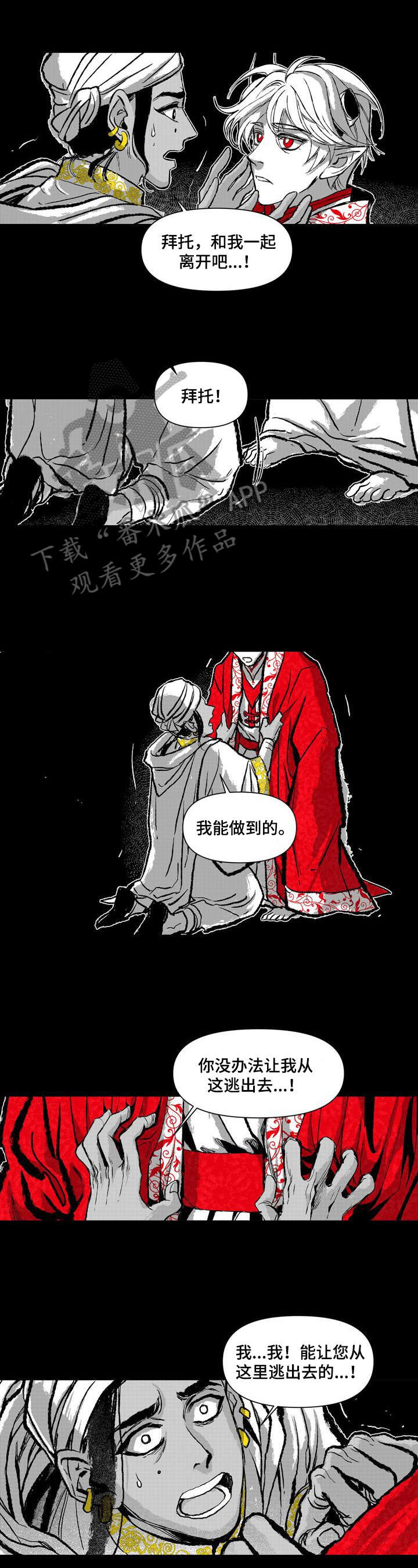 燎火之源翻唱漫画,第11章：救你出去5图