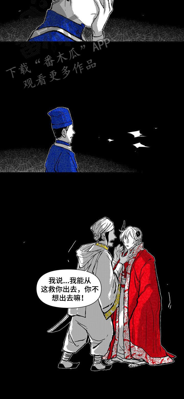 燎火之源翻唱漫画,第11章：救你出去4图