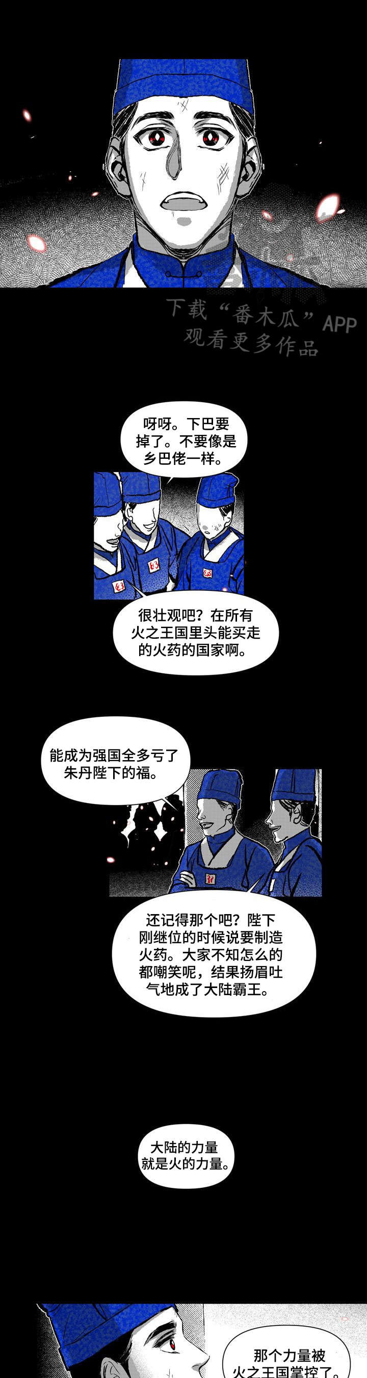 燎火之源翻唱漫画,第11章：救你出去1图