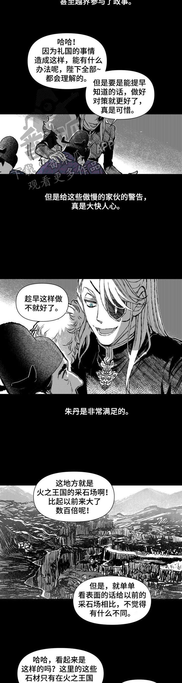 燎火小说全文阅读漫画,第37章：刺客4图