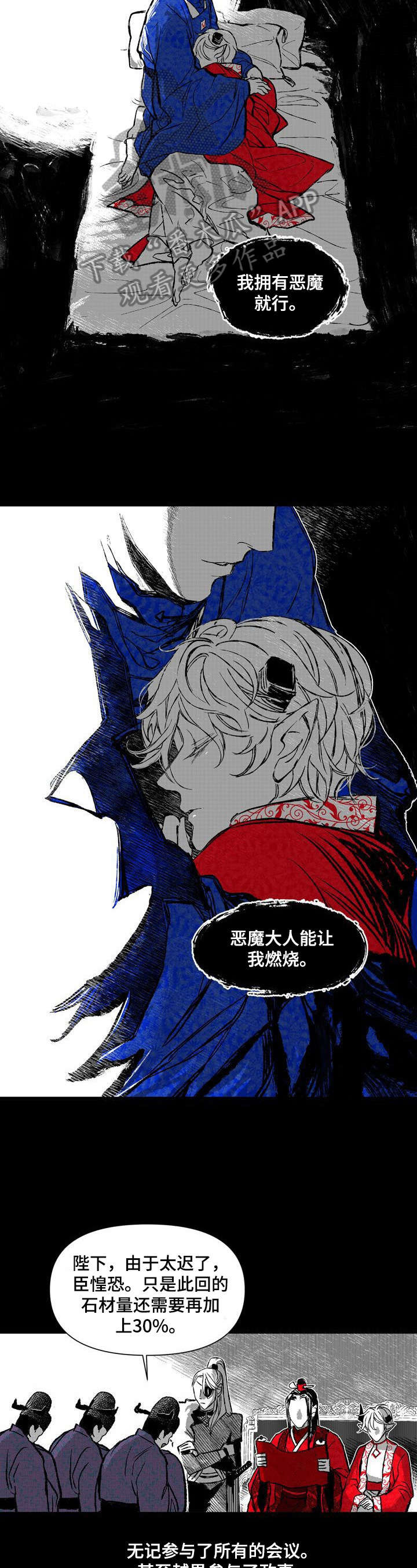 燎火小说全文阅读漫画,第37章：刺客3图