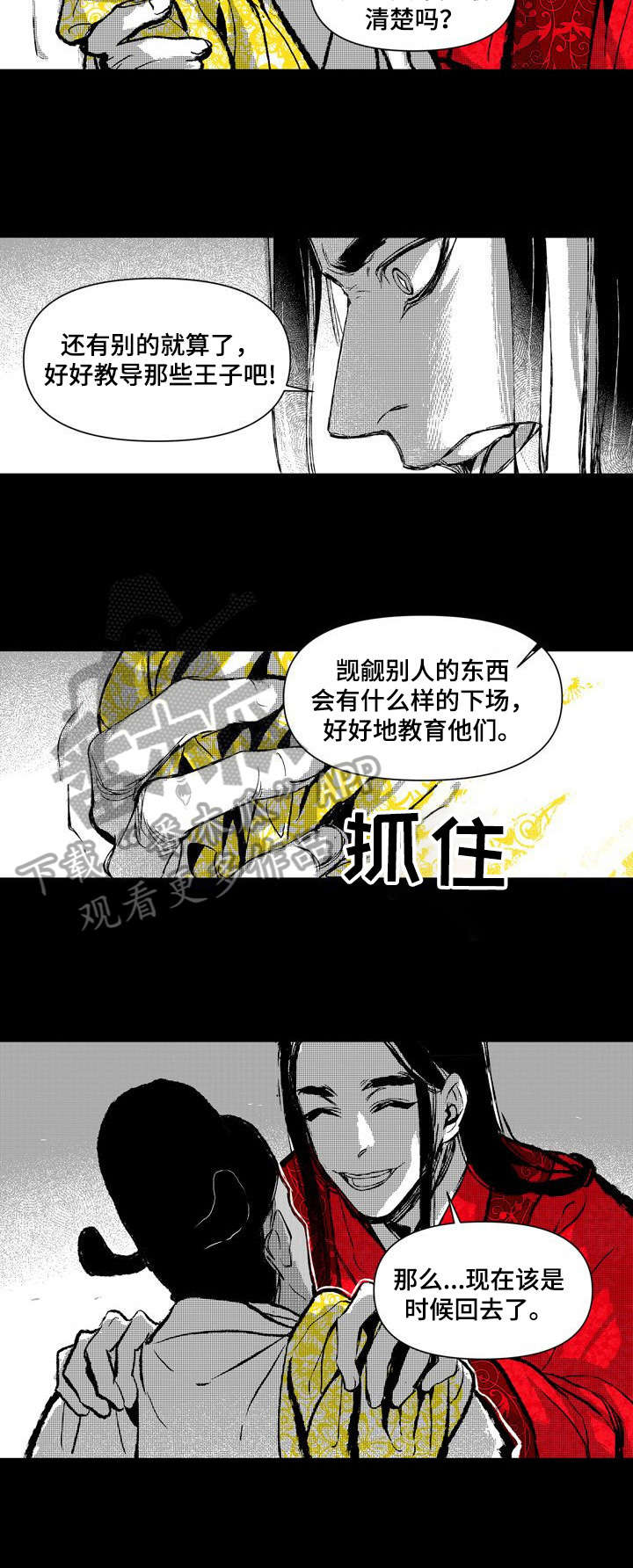 燎火by假面的盛宴漫画,第15章：亲自抢过来3图