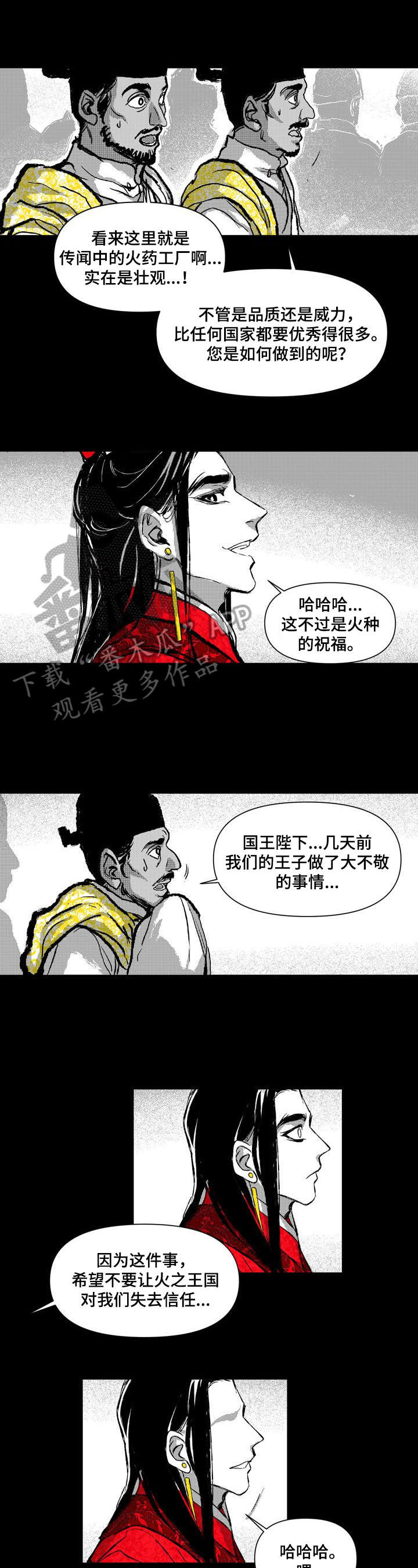 燎火by假面的盛宴漫画,第15章：亲自抢过来1图