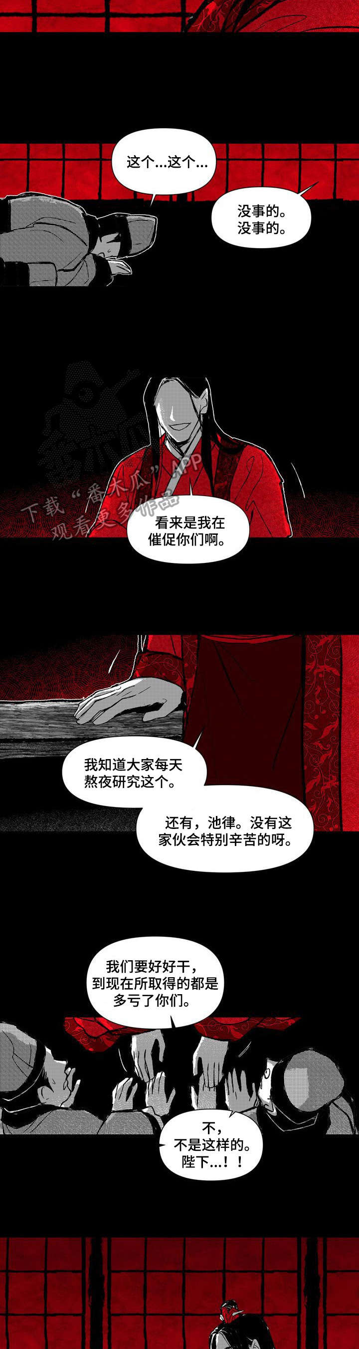 燎火by假面的盛宴漫画,第15章：亲自抢过来5图
