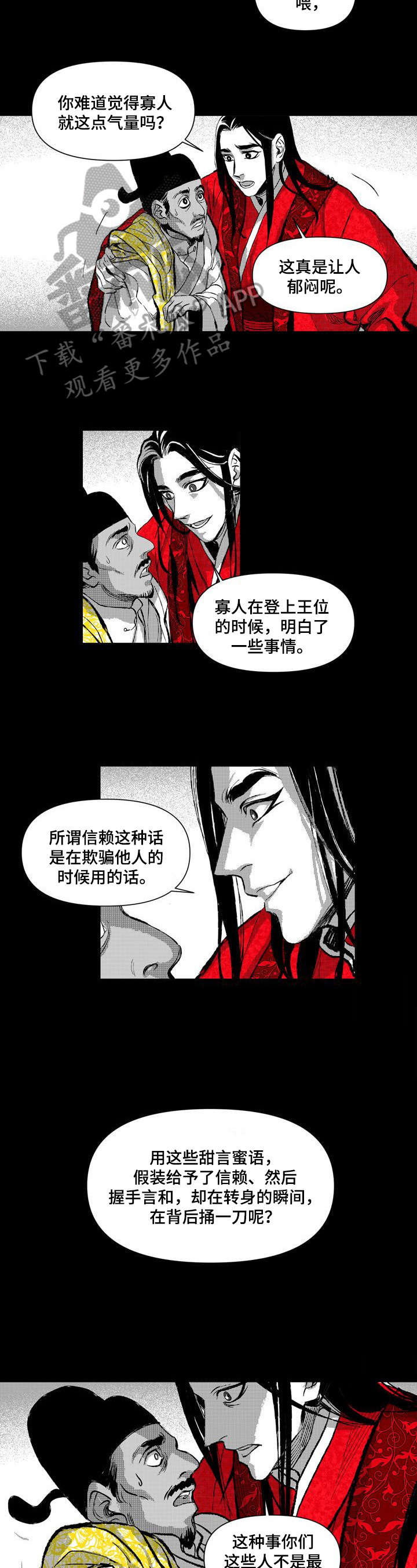 燎火by假面的盛宴漫画,第15章：亲自抢过来2图