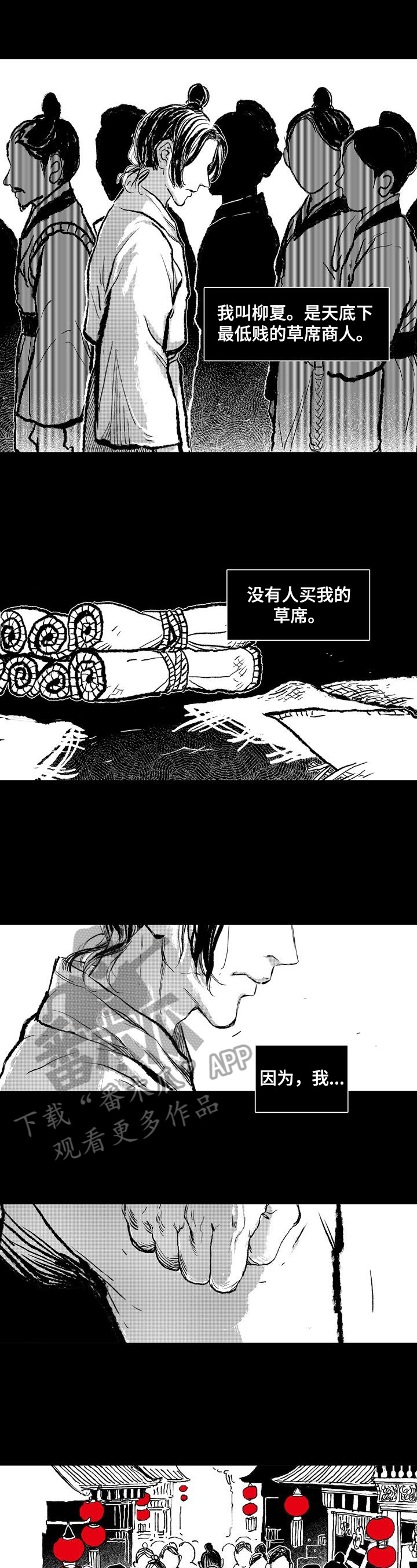 燎火免费阅读漫画,第4章：王国力量4图