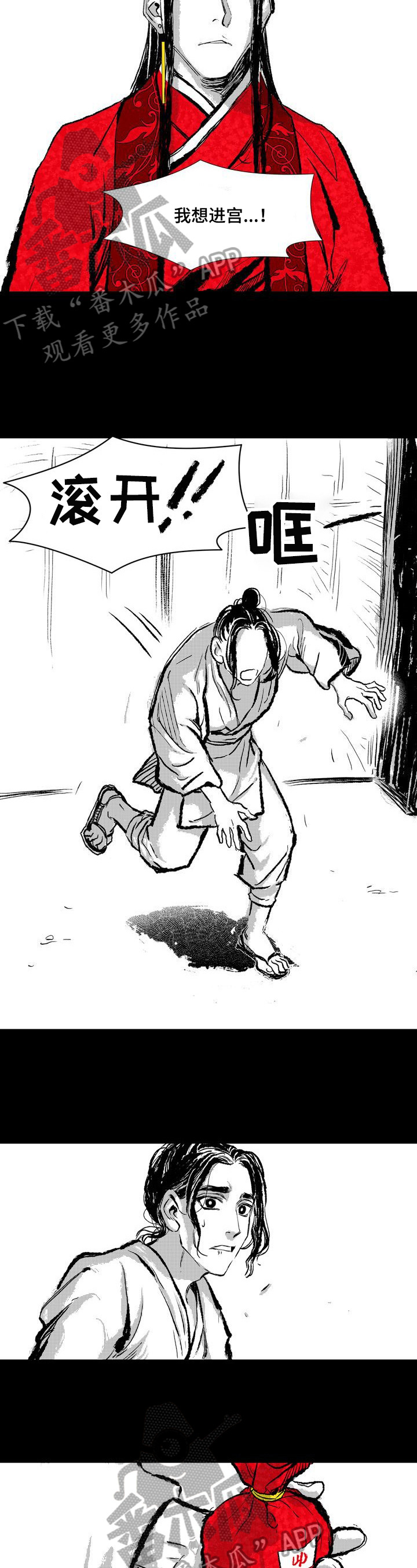 燎火免费阅读漫画,第4章：王国力量2图