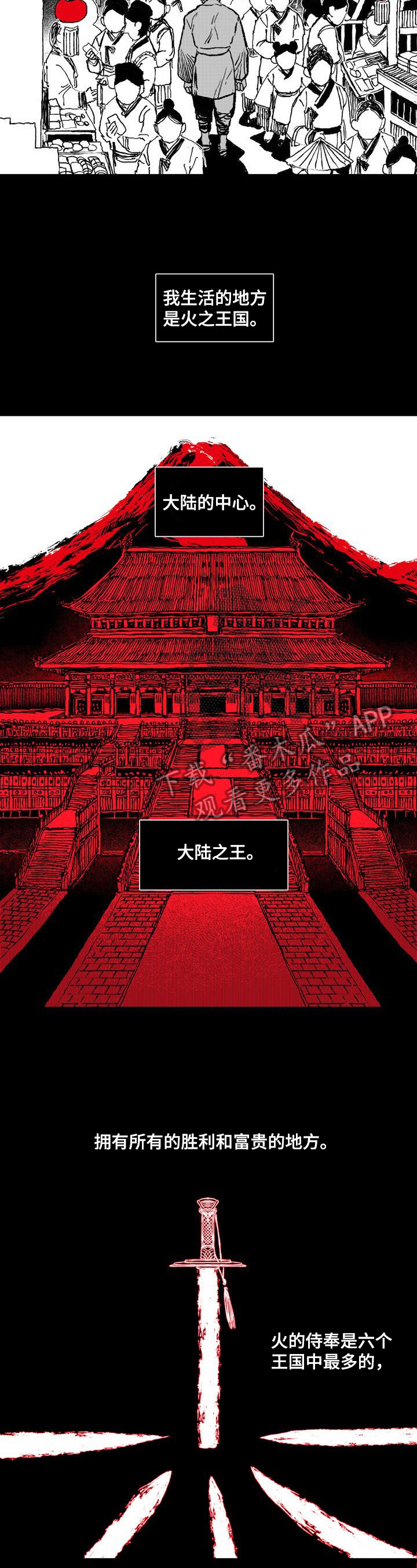 燎火免费阅读漫画,第4章：王国力量5图