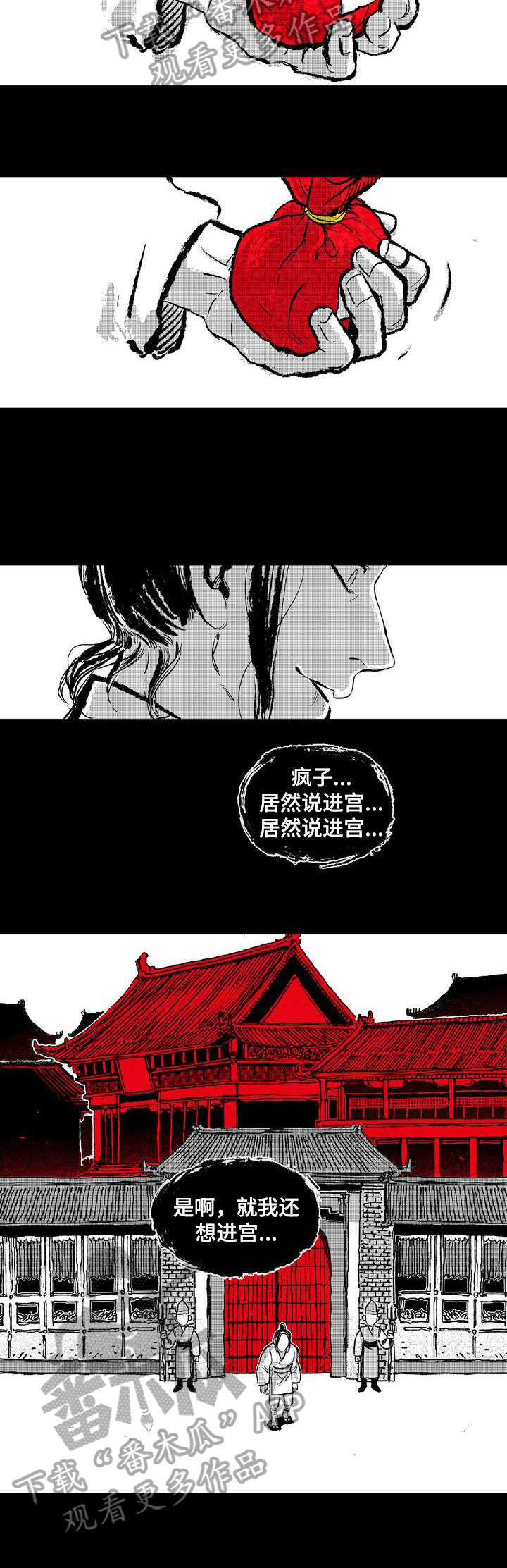 燎火免费阅读漫画,第4章：王国力量3图