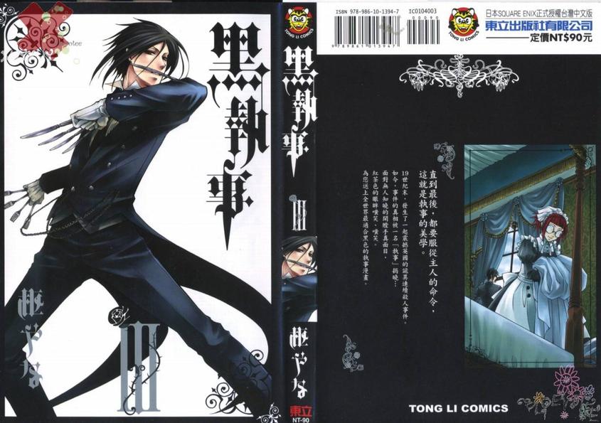 黑执事真人版漫画,第3卷1图