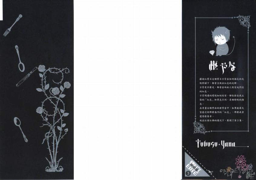 黑执事真人版漫画,第3卷2图