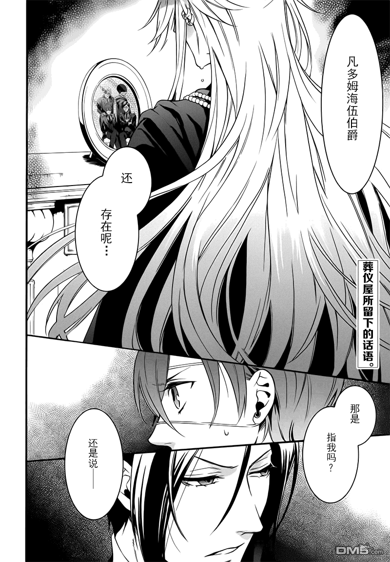 黑执事学院篇漫画,第106话2图