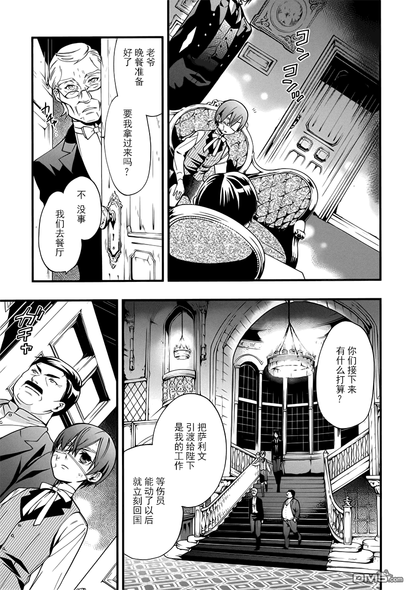 黑执事学院篇漫画,第106话3图