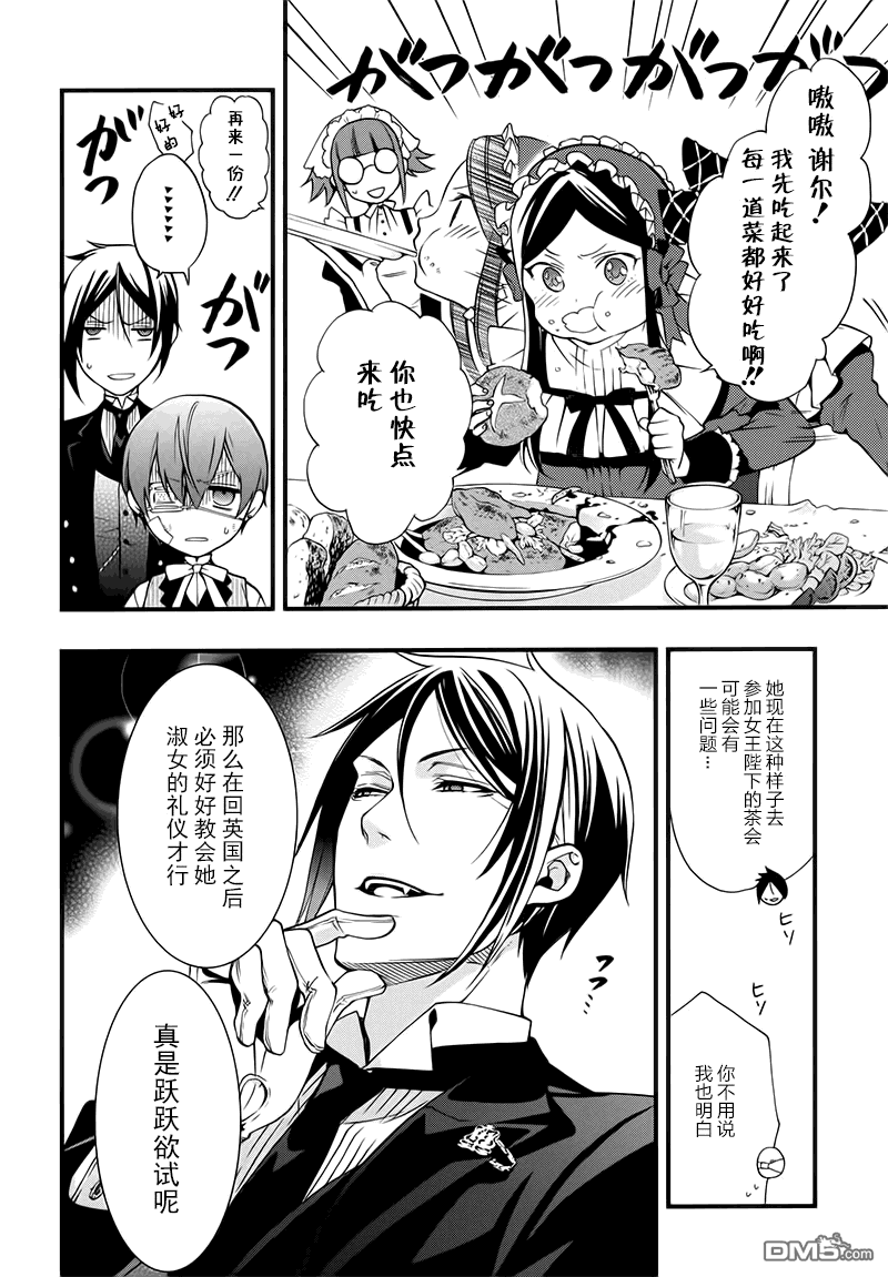 黑执事学院篇漫画,第106话4图