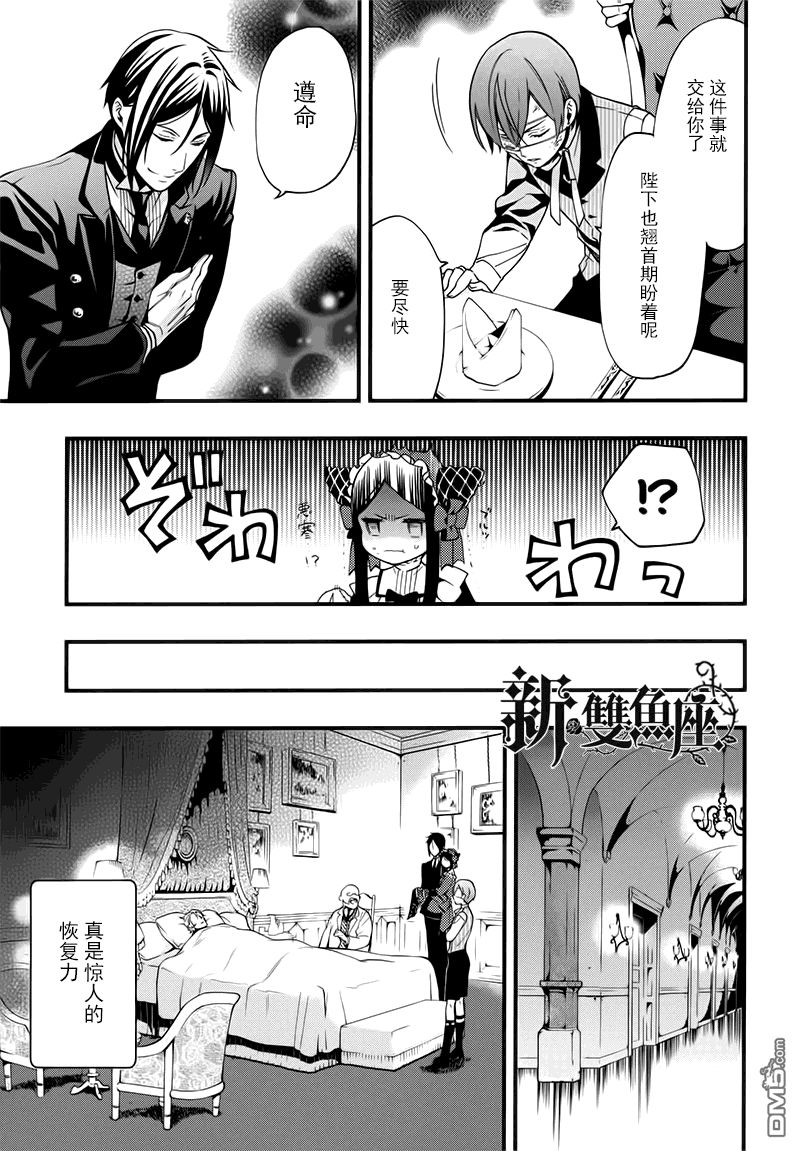 黑执事学院篇漫画,第106话5图