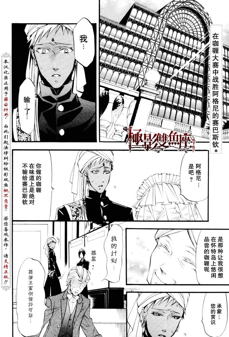黑执事漫画免费观看漫画,第22话2图