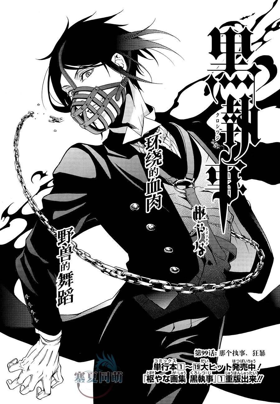 黑执事全集漫画,第99话2图