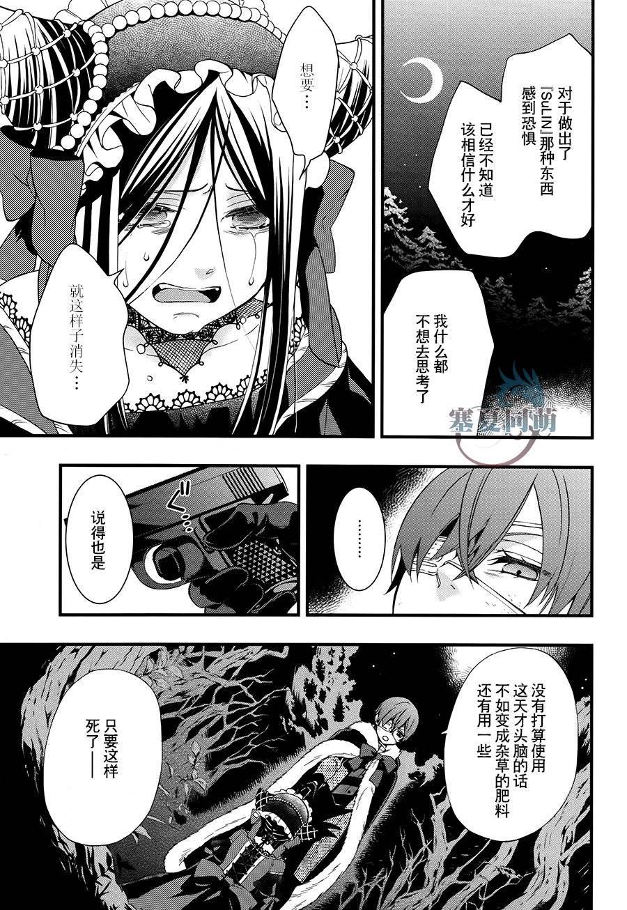 黑执事全集漫画,第99话4图